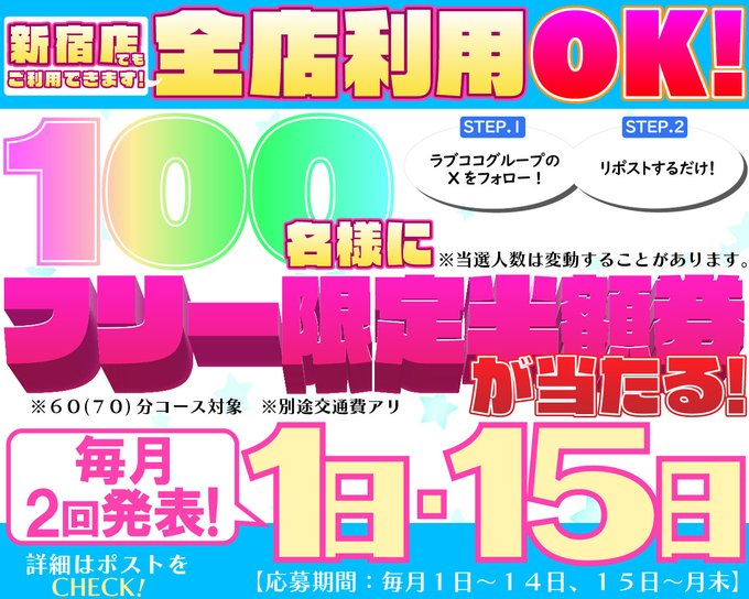 ラブココ PLUS｜名古屋 名古屋駅周辺 ぽっちゃりデリヘル｜夜遊びガイド名古屋版