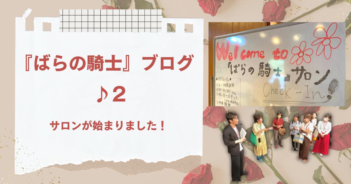 サロンというバラの素晴らしさ | 初心者ガーデナーの庭造り