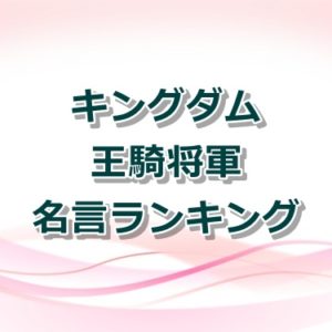 キングダム最新話541話ネタバレ・感想！壁が覚醒する？