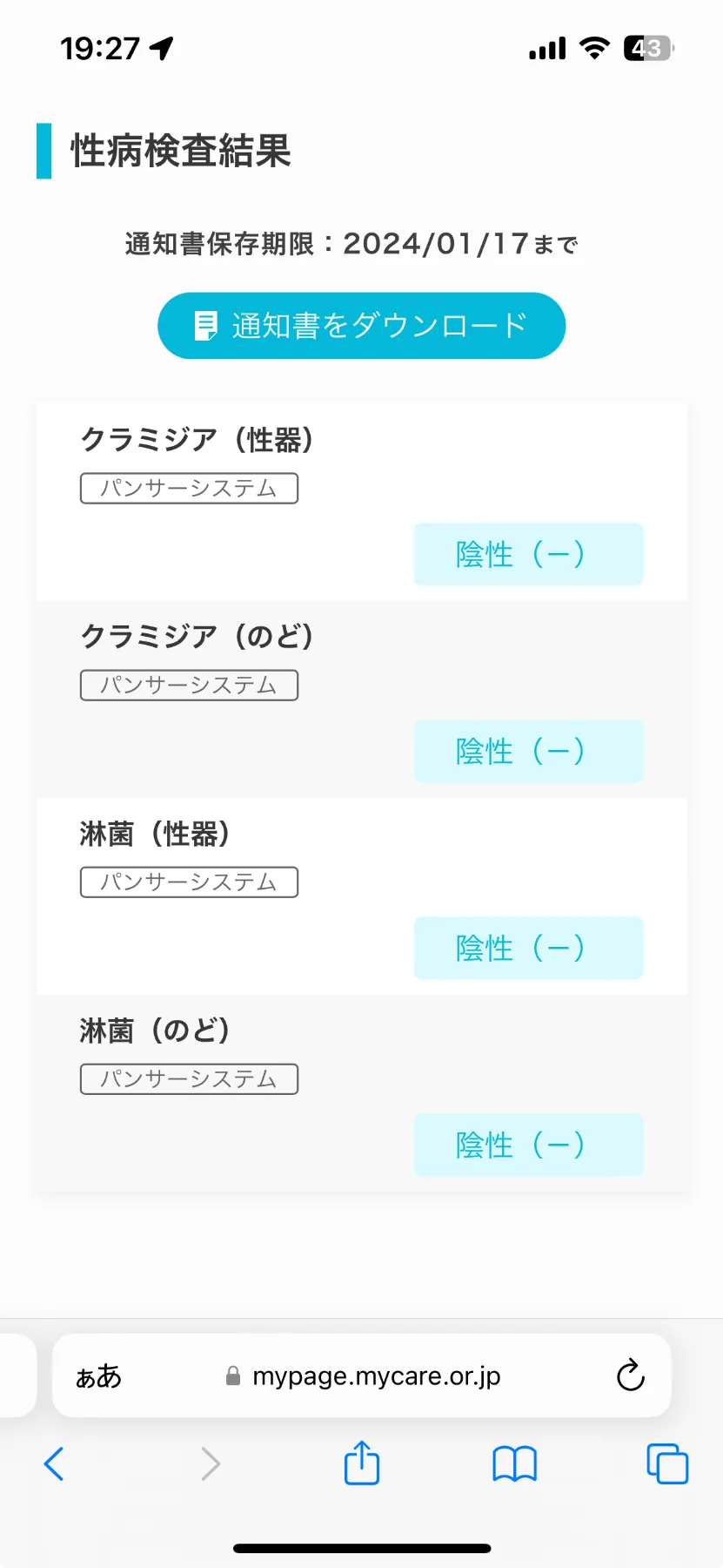 クラミジアの相談：「私は陽性なのに、彼は陰性・・・なぜ？」 ｜ 性感染症内科クリニック