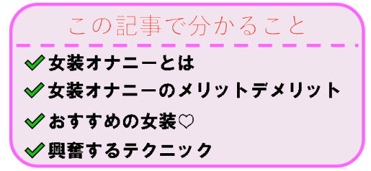 女装グッズが買える通販ショップ5選｜おすすめアイテムもピックアップ