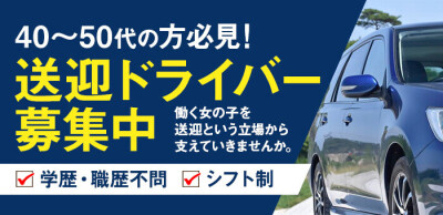 西条市｜デリヘルドライバー・風俗送迎求人【メンズバニラ】で高収入バイト