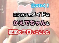 女子高生】出会い系のJKとおっさんでもタダでセックスできた体験談