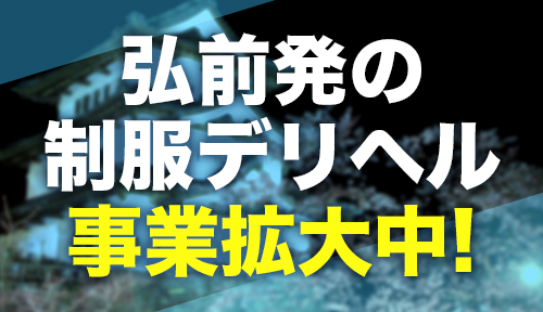 青森で単発(1日)OKの風俗求人｜高収入バイトなら【ココア求人】で検索！