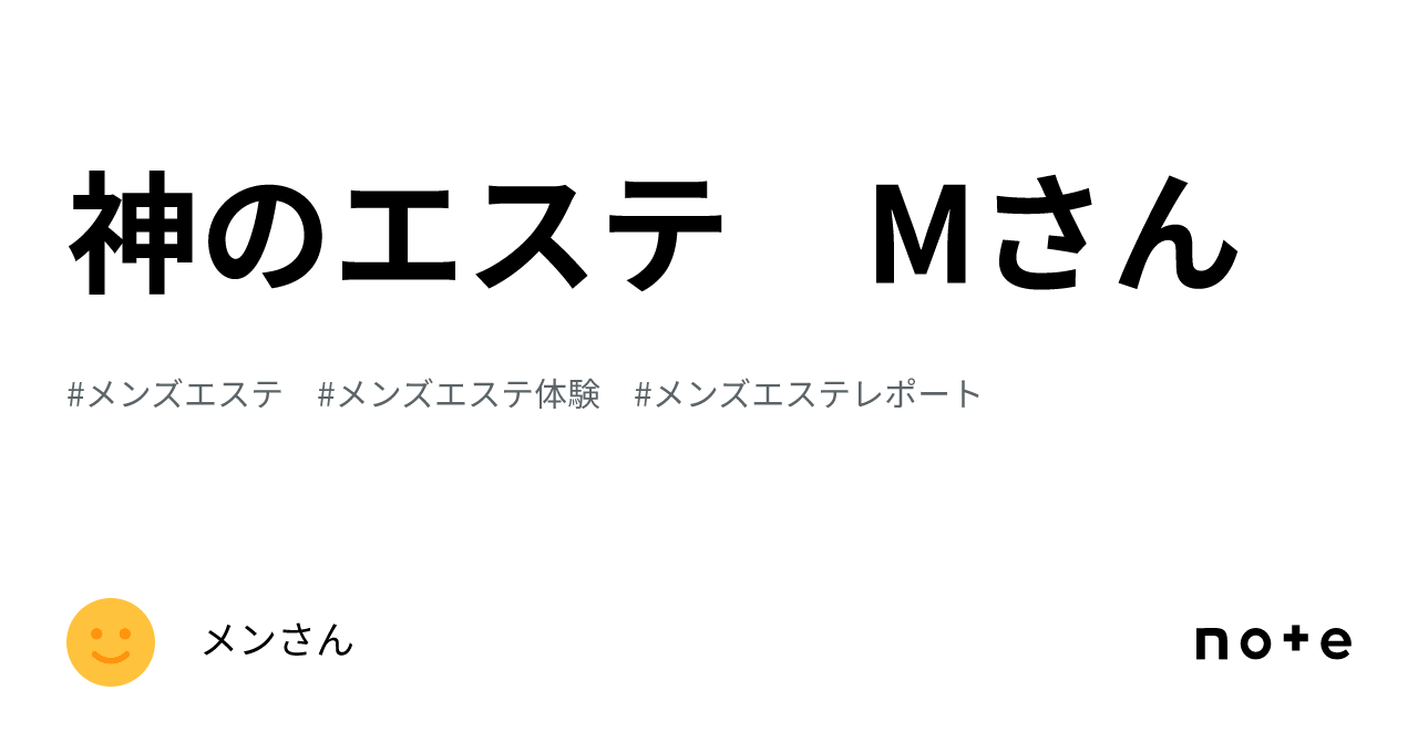 メンズエステ体験談 デトックス五郎の揉まれん坊！万歳 - 神のエステ 池袋店