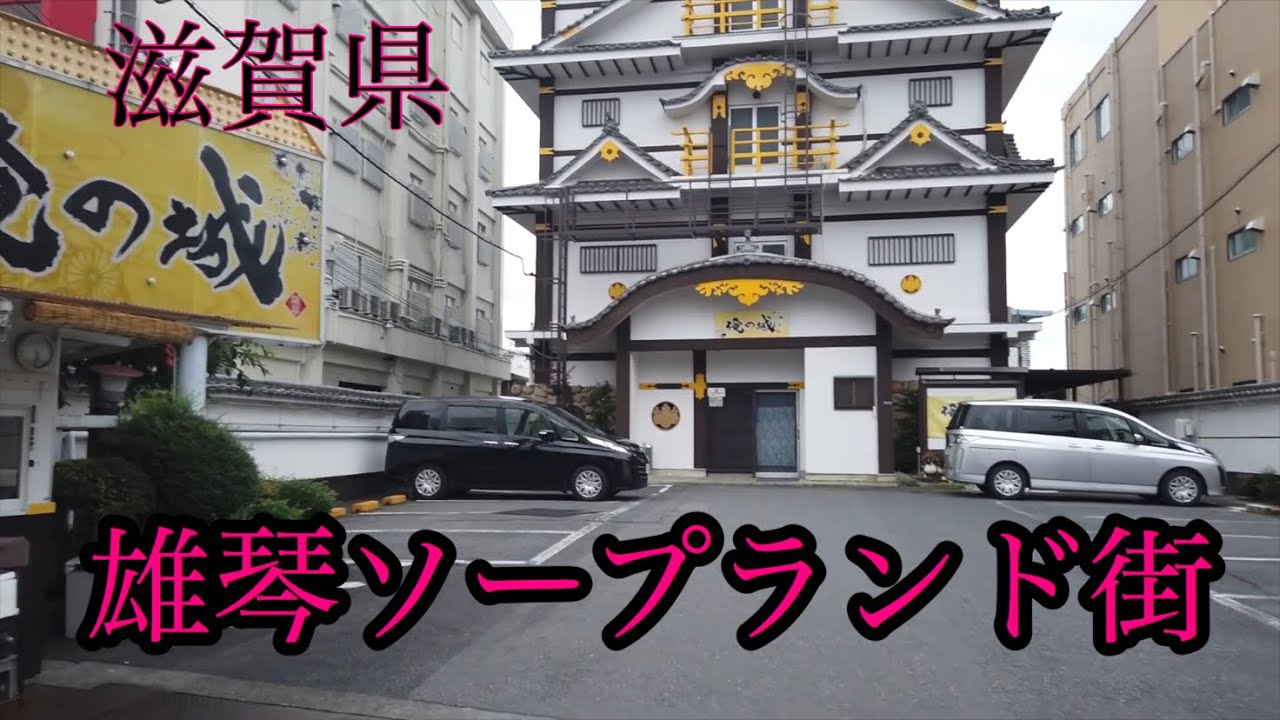 体験談】雄琴ソープ「とけい台」はNS/NN可？口コミや料金・おすすめ嬢を公開 | Mr.Jのエンタメブログ