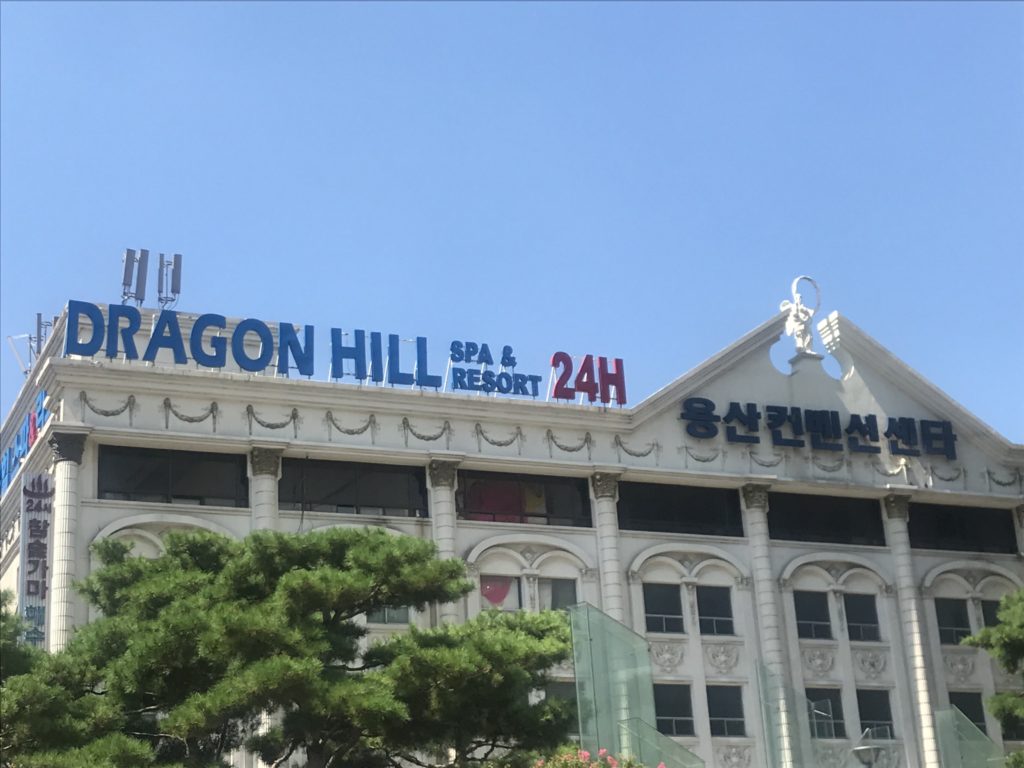 ドラゴンヒルスパ,Dragonhillspa｜ソウルのツアー｜ユートラベルノート