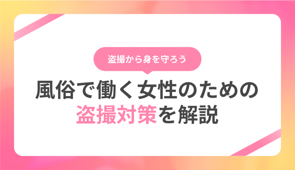 格安風俗で働く女〈後編〉／元男性＆いじめ＆ケータイ代を払うために夜の世界へ…女性たちのそれぞれの働く理由