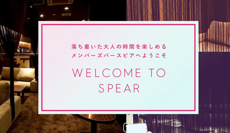 五反田ハプニングバー「スピアー(BAR SPEAR)」に潜入調査してきた