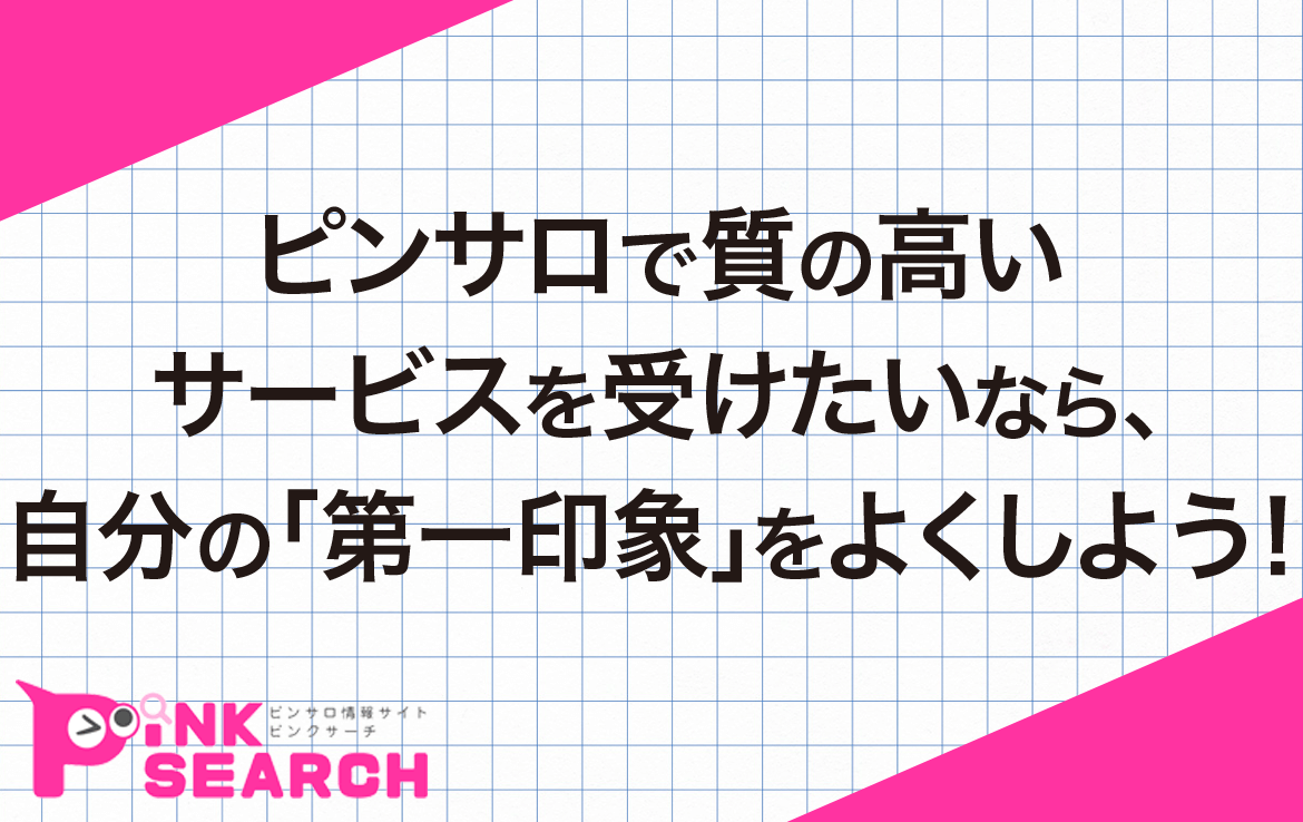 ピンサロに包茎が行っても問題ない？嬢の本音やサービス内容を解説 - よるバゴコラム