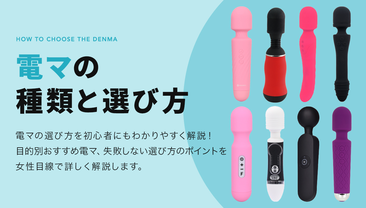 絶対イケる！最強電マおすすめランキングBEST20【2024年最新版】