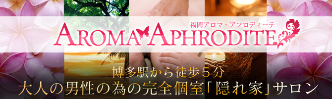 らぶすぱ（Love Spa）』体験談。福岡博多の無料でコスプレマッサージしてくれるメンズエステ。 | 全国のメンズエステ体験談・口コミなら投稿情報サイト