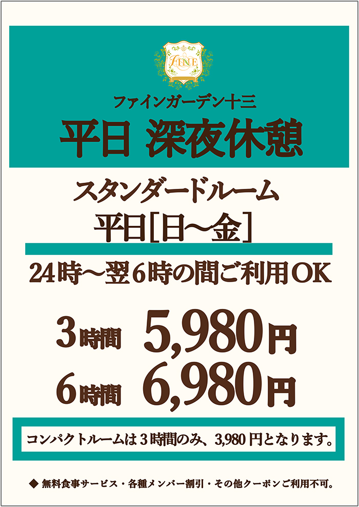 大阪府 大阪市淀川区・十三・新大阪・西中島南方 ホテル チョウ 十三