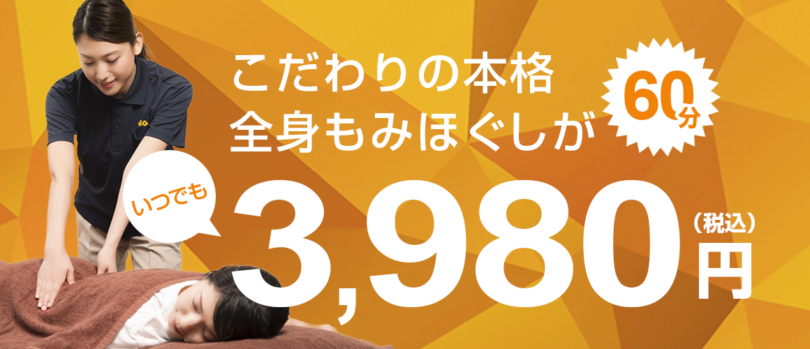 揉みほぐしの効果とは？整体・マッサージとの違いや施術前後の注意点、保険適用についてなど徹底解説。揉みほぐしの厳選店舗も紹介