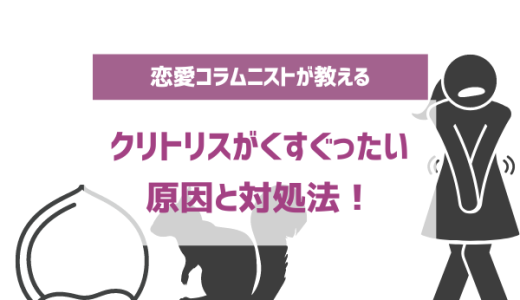 仕事終わりに通う筆責めエステ 下半身くすぐり+クリ電マコース | おものべ