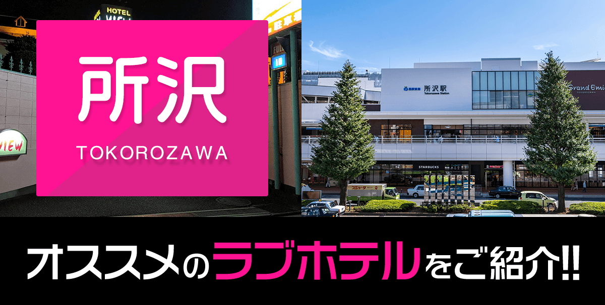 人妻千人斬り所沢店』埼玉県内・所沢・入間・狭山・人妻専門デリヘル