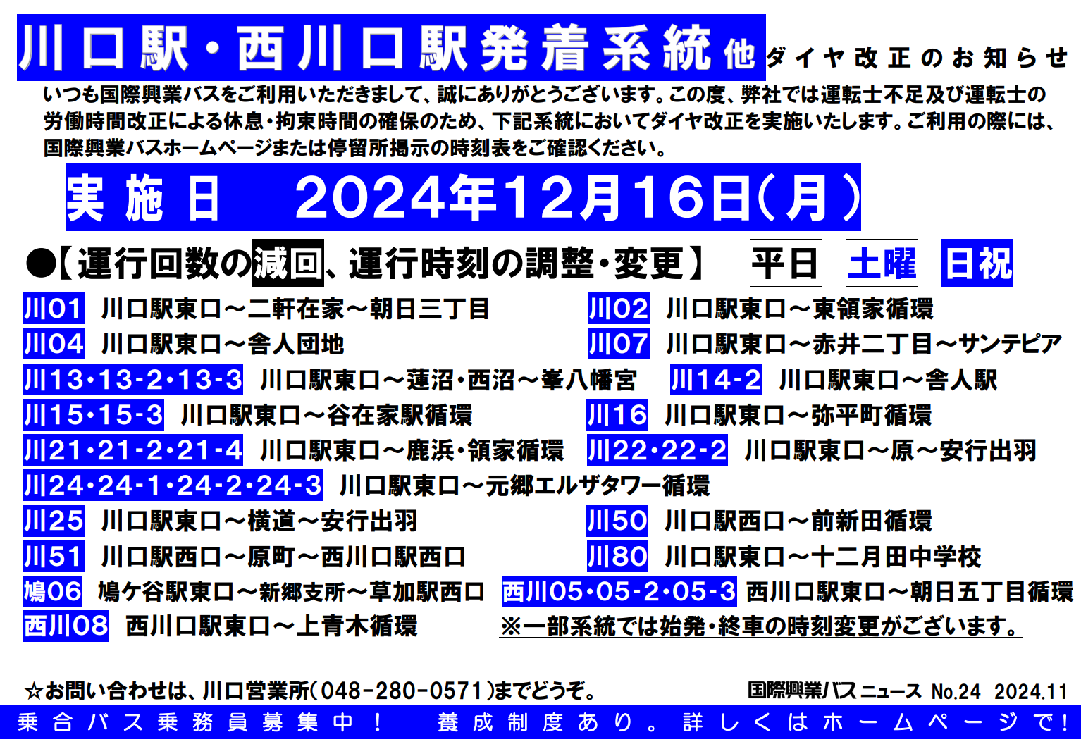 国際興業バス「競技場入口」バス停留所／ホームメイト