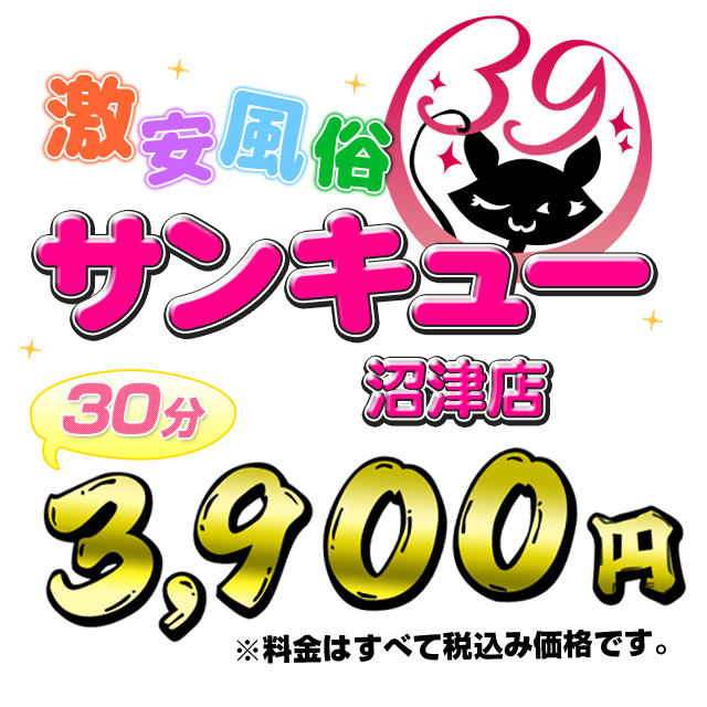 沼津ソープおすすめ人気ランキング4選【NS・NN情報も解説】