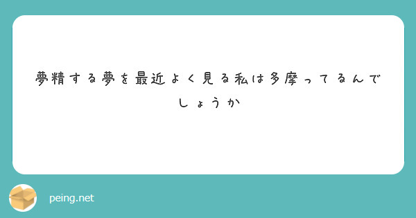 夢精の新着記事｜アメーバブログ（アメブロ）