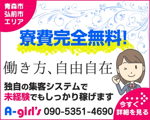 青森で高収入を稼げるおすすめのチャットレディ4店舗を徹底紹介！ | チャトレジョブ