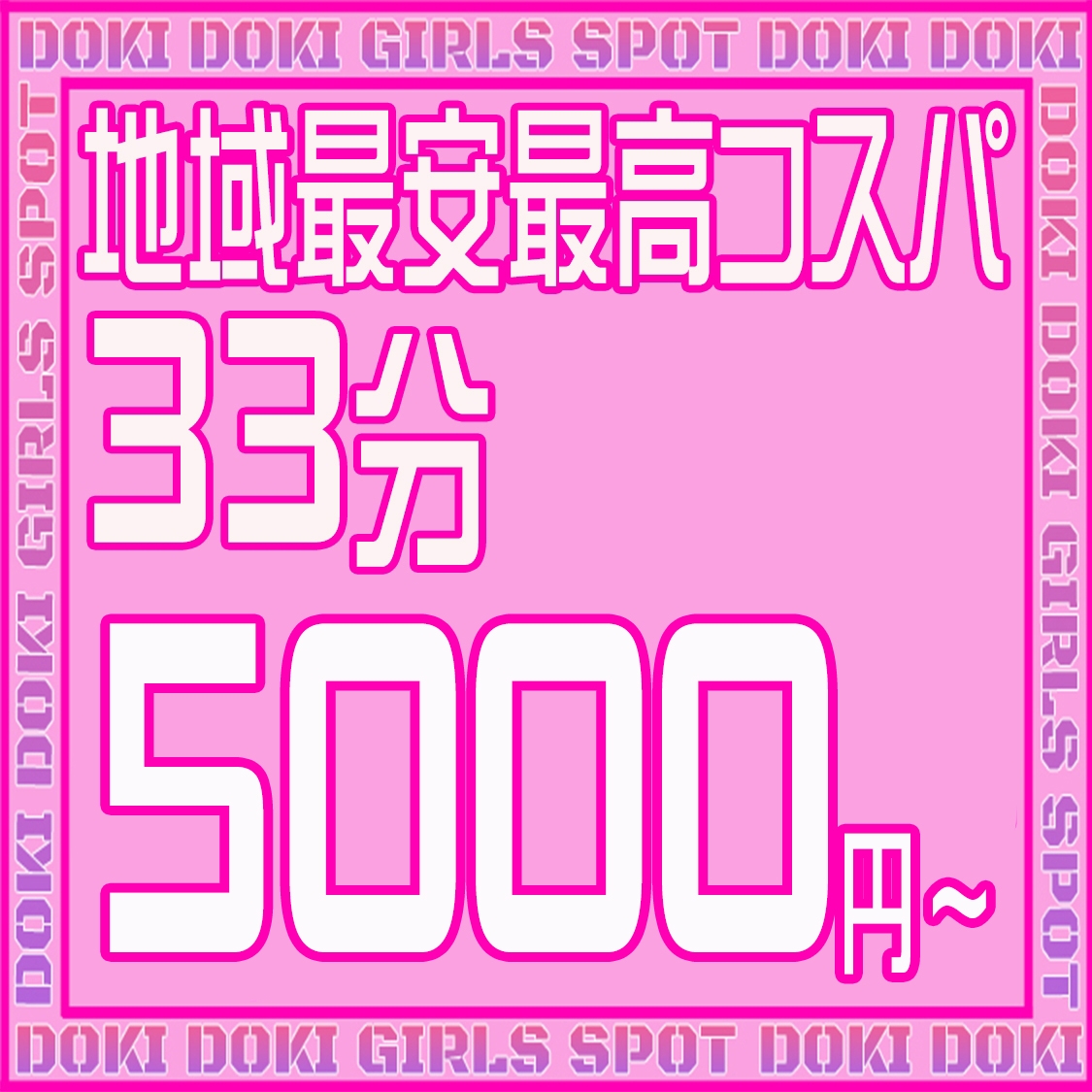 Doki-ドキッGirlsスポット - 関内/ピンサロ｜風俗じゃぱん