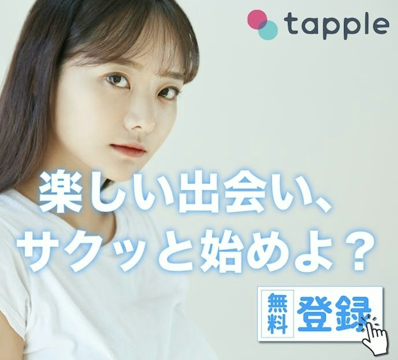 札幌でタップル(tapple)を使うとヤリモクが多い？要注意人物の見分け方は？ | 札幌で出会いがある場所と地元民おすすめ出会いアプリ一覧【サポコイ】