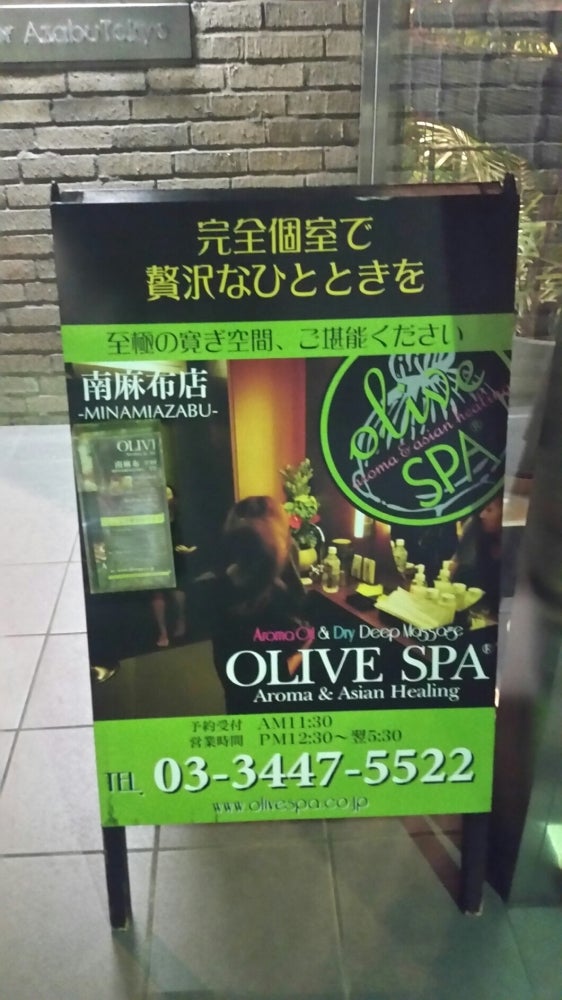 オリーブスパ 赤坂店(OLIVE SPA)-キレイスタイル