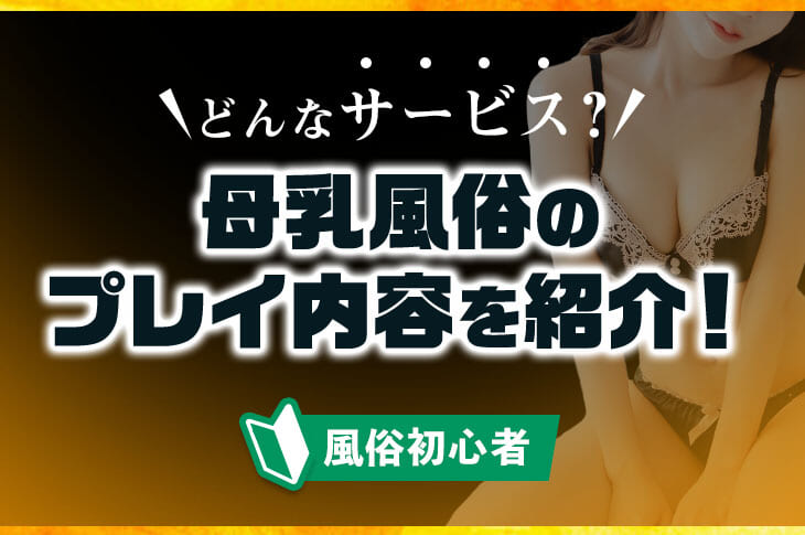 みるくDX「るみ」横浜母乳・妊婦ホテヘル口コミ体験レポート！Jカップの爆乳ママにAFオプションで白い涙を放出 - 風俗の口コミサイトヌキログ