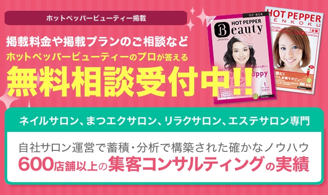 ホットペッパービューティーの掲載料金』を知りたい方必見！プラン詳細・料金体系・掲載の流れ等を解説！ - トップ広告社ブログ