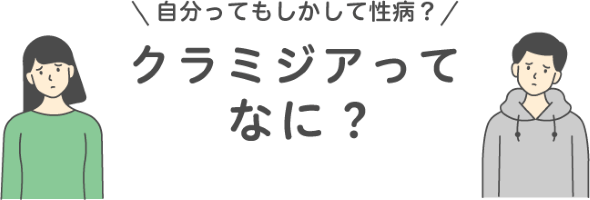 性病」はサウナ・公衆トイレでもうつる? 性病リスクが高まる“意外な行動”を医師が解説  性感染症は必ずしも症状を伴わず、無症状の場合も少なくないため、自覚症状の有無に関わらず定期検診を受けましょう。その際には、性感染症の専門クリニックで受けるのがおすすめです