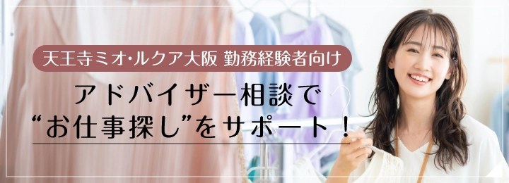 大阪市天王寺区エリアの高校生歓迎のアルバイト・バイト求人情報｜マイナビバイト大阪版で仕事探し