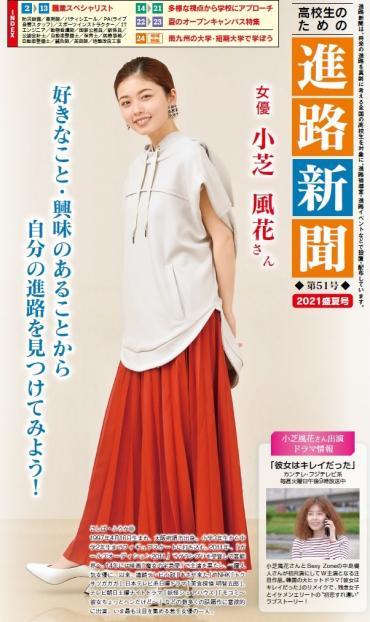 Amazon.co.jp: 人気小芝風花こしば ふうか