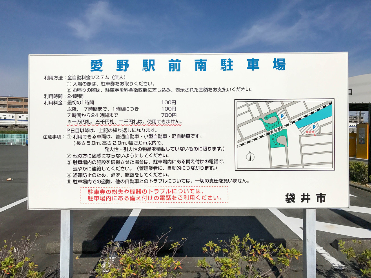 エコパ最寄り！最安値は1日300円！愛野駅周辺の駐車場と施設情報をまとめてみたよー。 - 浜松つーしん