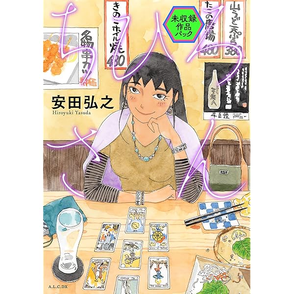 Amazon.co.jp: ちひろさん (1)