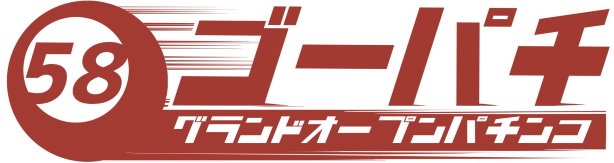 最新情報公開中!】パチンコ天国朝生田本店 | 松山市 いよ立花駅