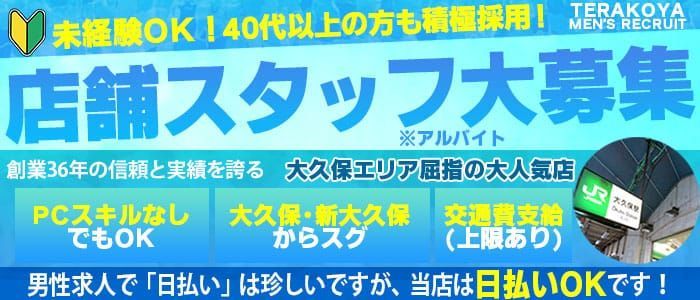 新大久保の送迎ドライバー風俗の内勤求人一覧（男性向け）｜口コミ風俗情報局