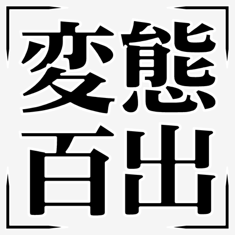 原來這些漢字是這個意思！？ #奇奇怪怪漢字8 選✨⠀