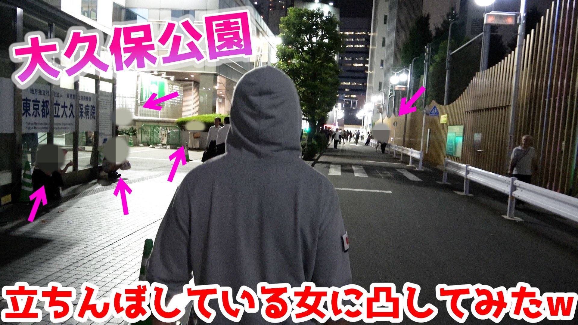 記者潜入ルポ》大久保公園で“立ちんぼ”して分かった“交縁女子のキケンな実態”と“男性客の正体”「お金に困っていないですか？」「病院近くは若い子が多くて料金は高いかな」  | 文春オンライン