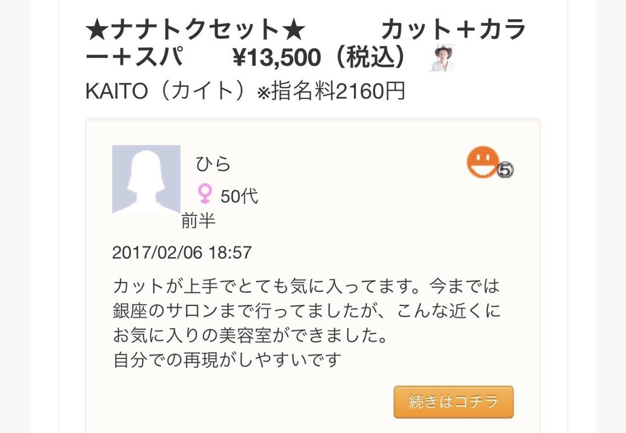 完全取材】梅田のカットが上手い美容院10選 | BSR PRESS