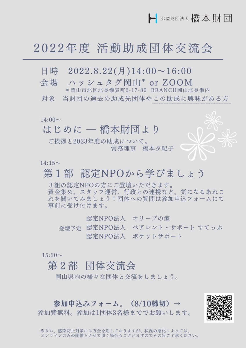 オリーブの木と花と野菜 橋本種苗園