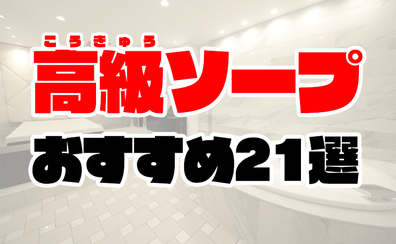 2024年本番情報】長野で実際に遊んできた風俗8選！本当にNNや本番があるのか体当たり調査！ | otona-asobiba[オトナのアソビ場]