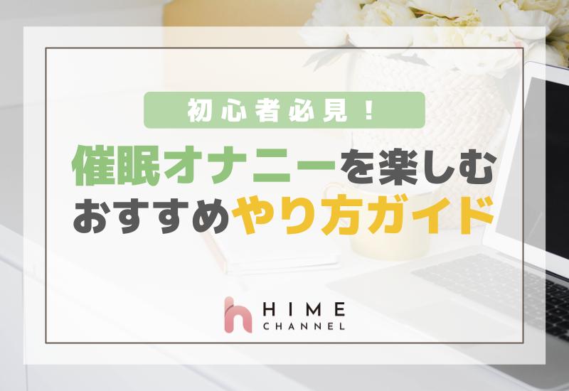 わりと親切な催眠音声 －オナホ支援編－ （ＣＤ＋超初心者用オナホセット）()｜大人のおもちゃ・激安本舗｜バイブレーター・ローターが驚きの価格！