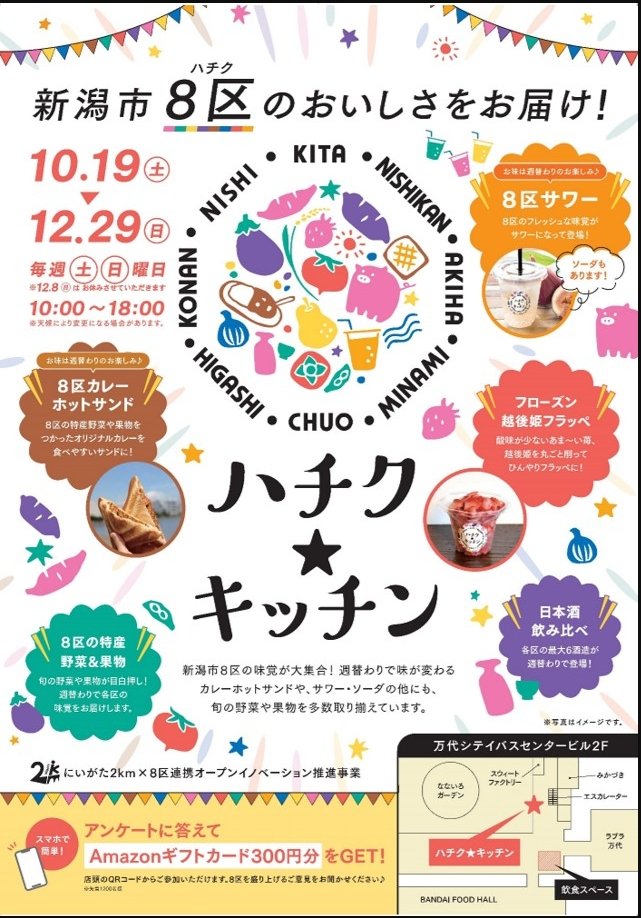 11月23日/24日 週末イベント@新潟］ゆうちゃみがトークショー！ おいしい楽しいベトナムフェス♪ 紅葉ついに終盤へ…