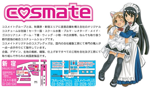 I LOVE COSMATE!(コスメイト総合おしらせ)