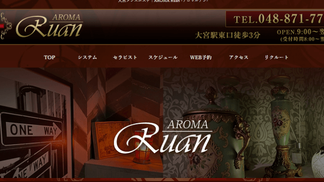 埼玉・大宮 メンズエステ Aroma Ruan（アロマ