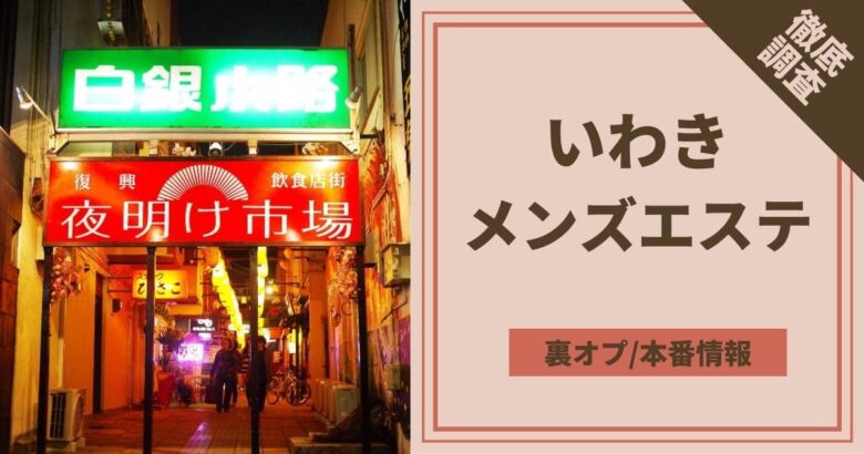 体験談】いわきのデリヘル「メイフラワー」は本番（基盤）可？口コミや料金・おすすめ嬢を公開 | Mr.Jのエンタメブログ