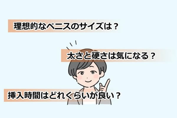 女性の理想とするペニスサイズは何cm？【図解解説】 | セクテクサイト