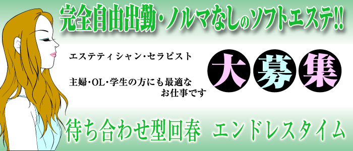 聖プロフィール｜エンドレスタイム ENDLESS TIME｜メンズエステ回春 新宿エンドレスタイム