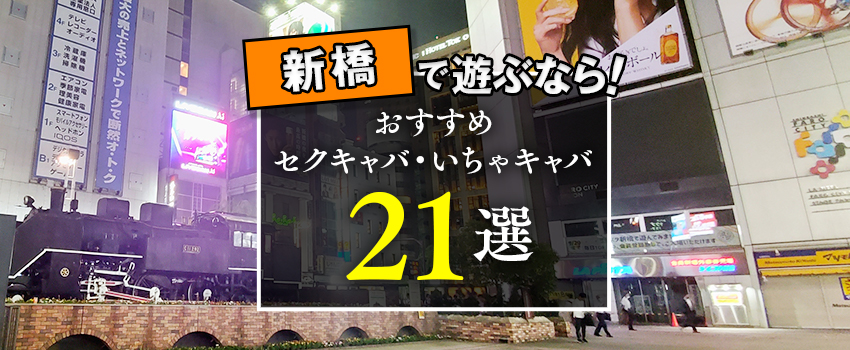 新橋デリヘル巨乳専門店 【白い巨乳新橋店】｜白い巨乳鶯谷店受付までの地図