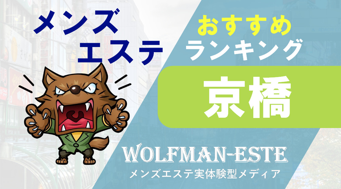 出張マッサージRitz「林 みきさん」のサービスや評判は？｜メンエス